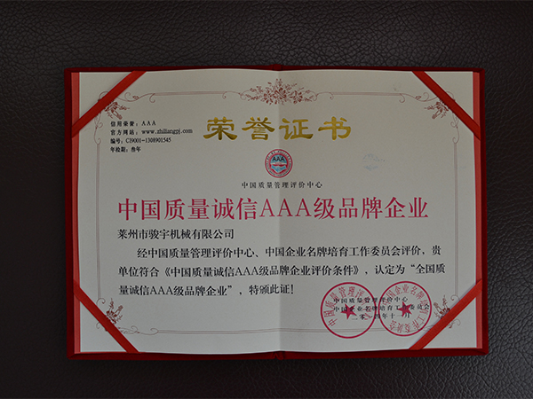 中国质量诚信AAA级品牌企业荣誉证书